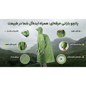 پانچو بارانی حرفه‌ای پلی استر اسنوهاک | ضد آب و مقاوم - تصویر 5