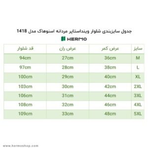 شلوار مردانه ویندپلار اسنوهاک مدل 1418 – ضد آب و باد، مناسب کوهنوردی - تصویر 5
